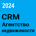 CRM Недвижимость для агентства недвижимости